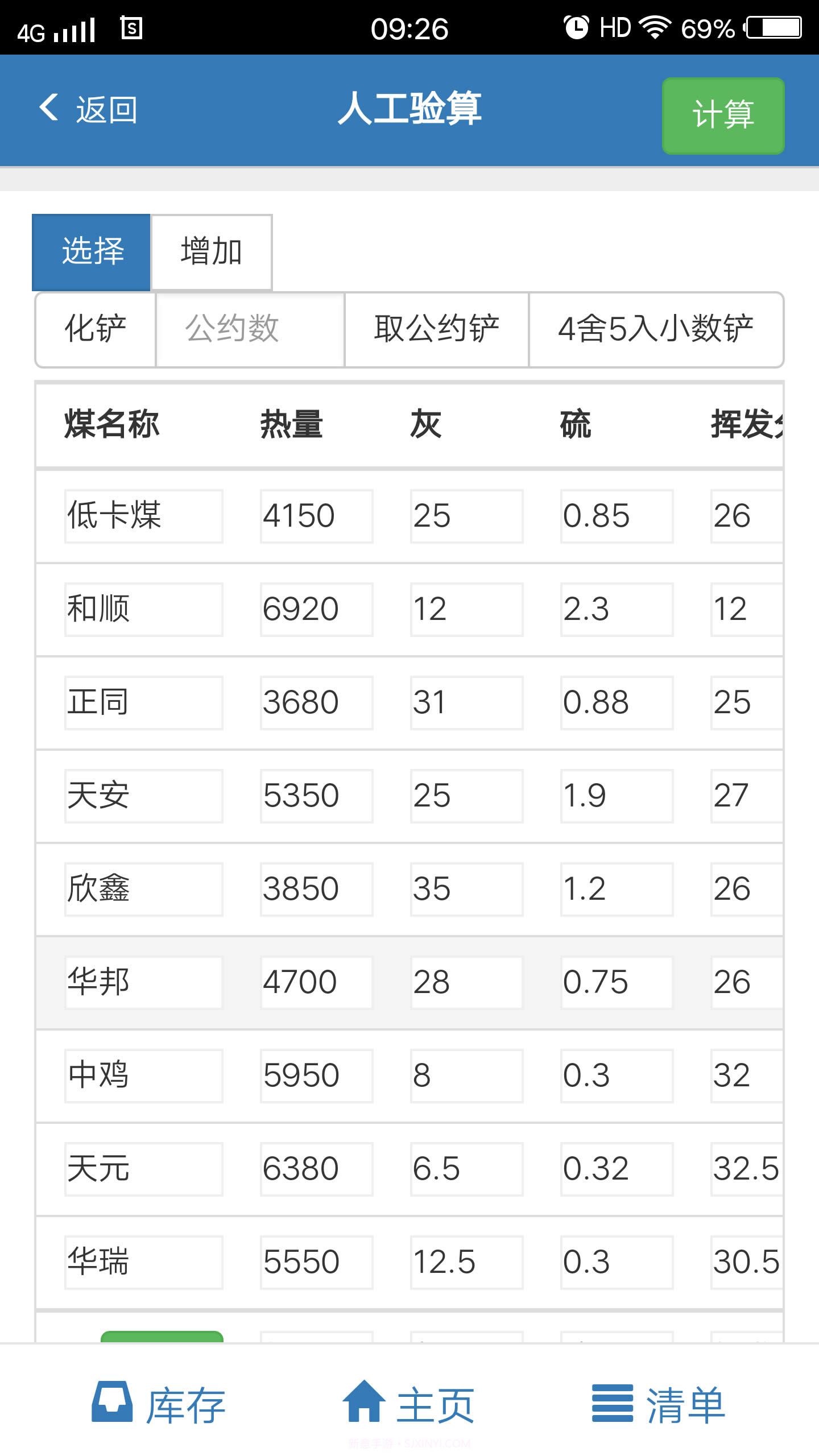 配煤截图4 配煤截图4