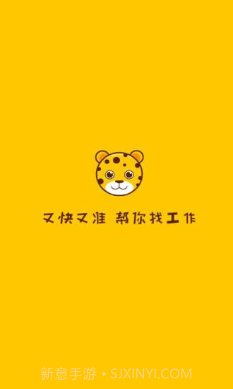 小豹招聘APP截图1