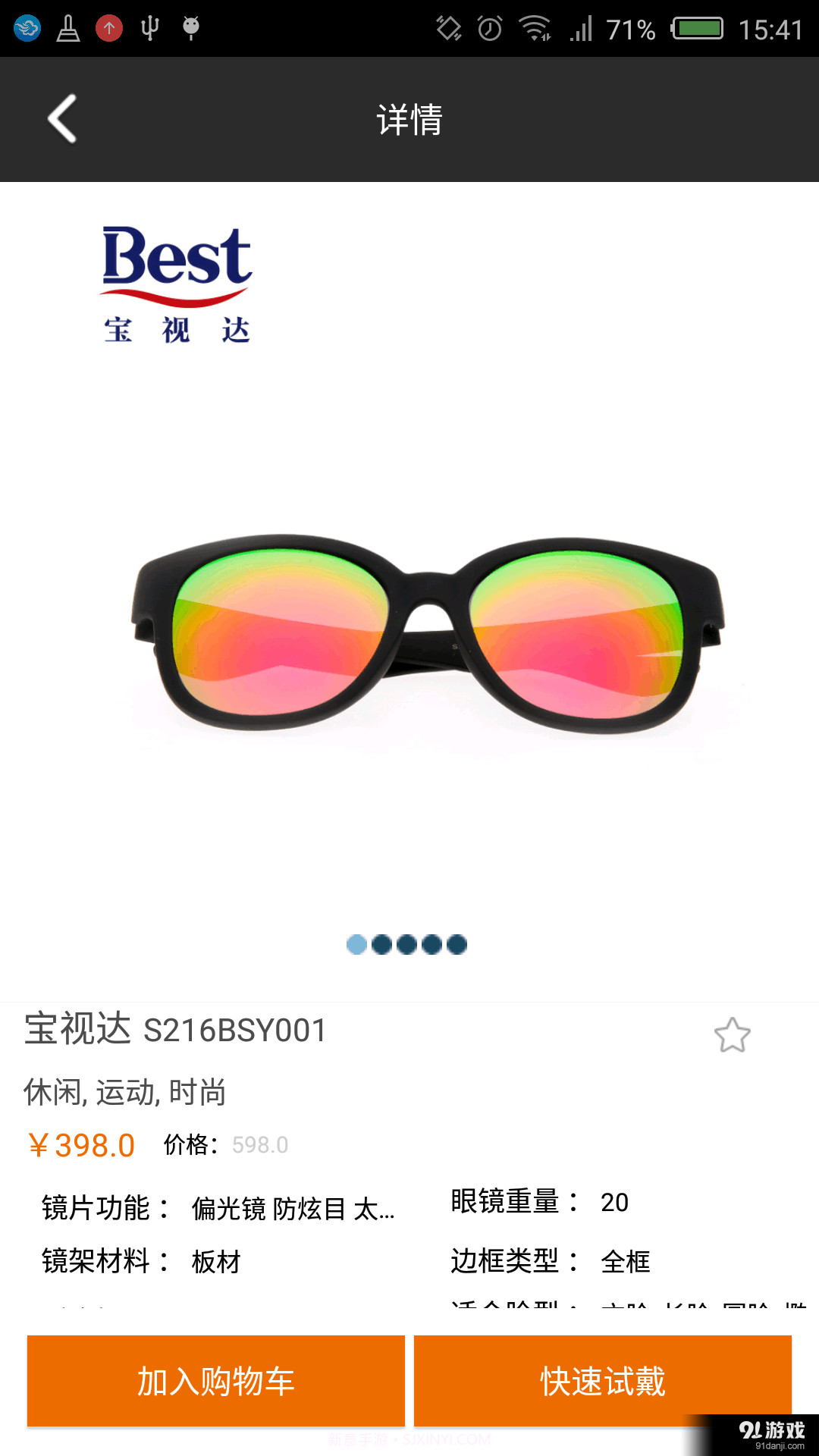 宝视达眼镜截图3