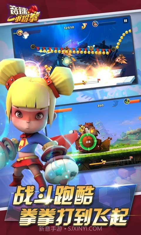 音速小粉拳截图2 音速小粉拳截图2