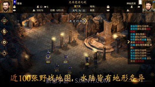 三国志汉末霸业Lite截图1