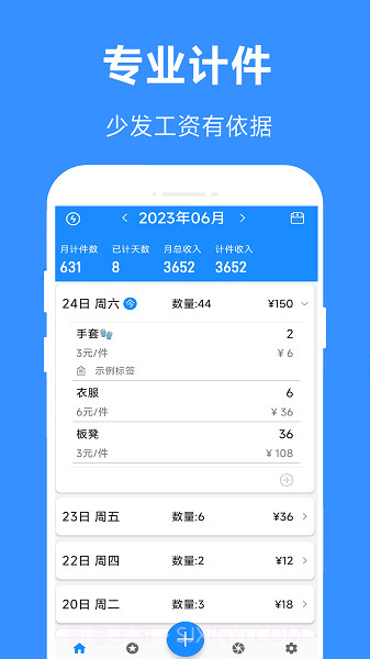 361计件截图1