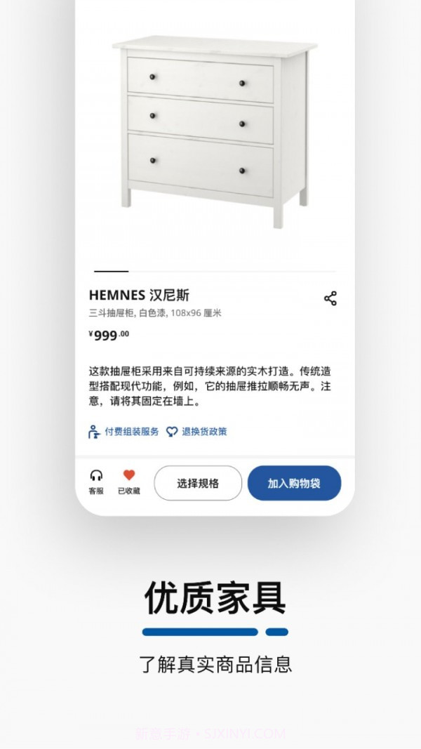 IKEA宜家家居截图5 IKEA宜家家居截图5