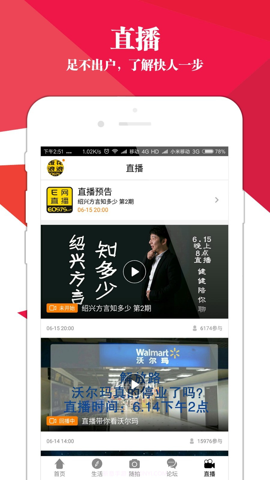 绍兴E网截图5 绍兴E网截图5