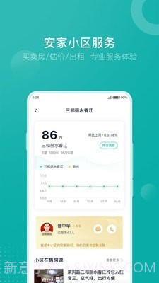 安家GO截图3 安家GO截图3