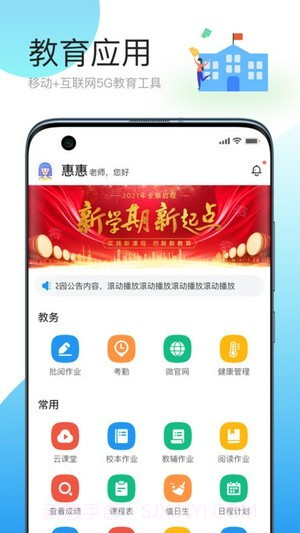 简帛云校教师端截图2 简帛云校教师端截图2