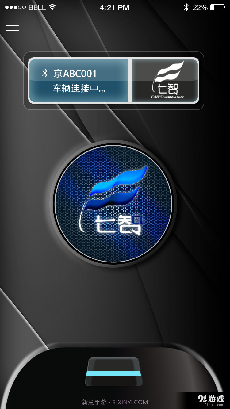 七智车联智控截图1 七智车联智控截图1