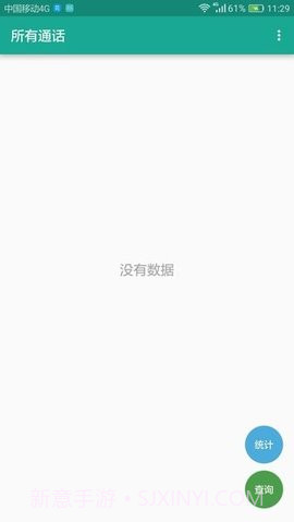 所有通话截图2 所有通话截图2