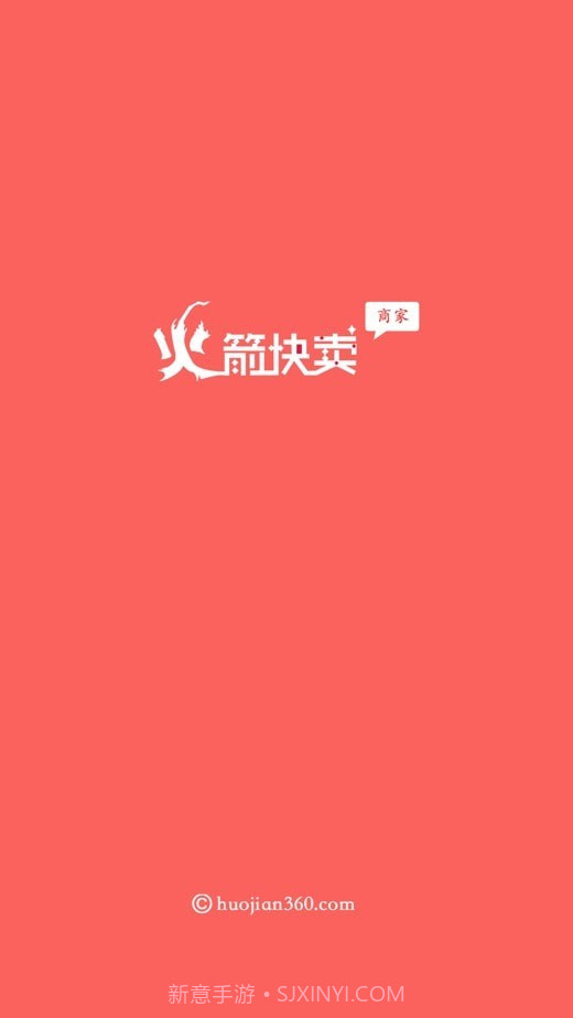 火箭快卖掌柜app截图1