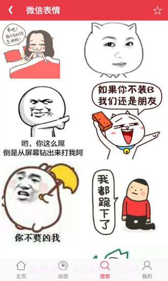 图片搜搜app截图4