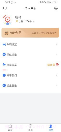 火眼进京证官方app正版截图3 火眼进京证官方app正版截图3