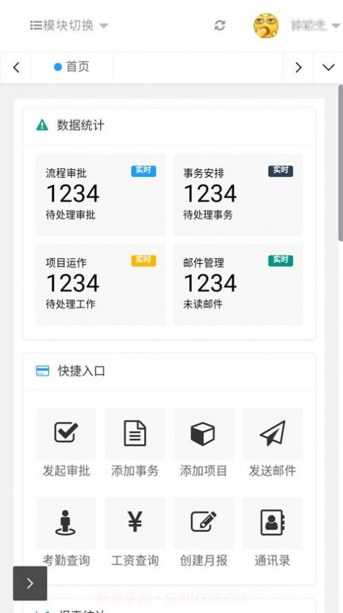 197在线办公截图2 197在线办公截图2