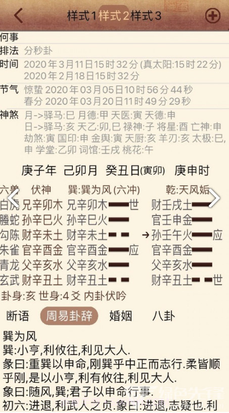 大师六爻(大师六爻排盘)V5.1 安卓免费版截图3 大师六爻(大师六爻排盘)V5.1 安卓免费版截图3