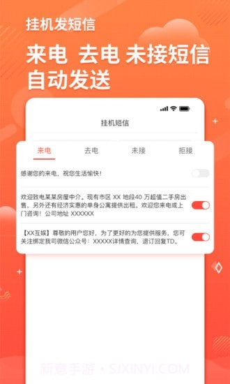 智能短信助手截图5
