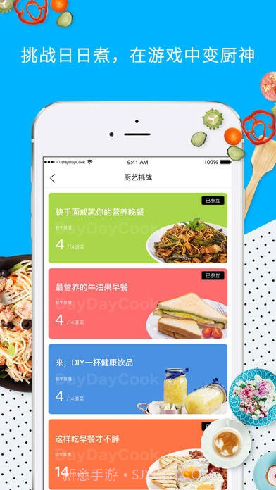 日日煮食谱截图1