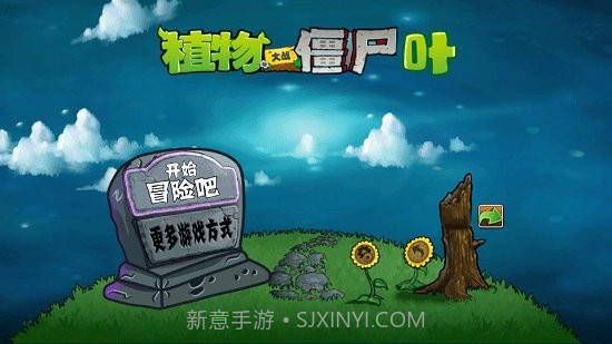 宅宅萝卜pvzye版截图1 宅宅萝卜pvzye版截图1