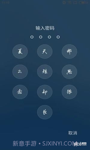 创意指纹解锁锁屏app手机版截图4