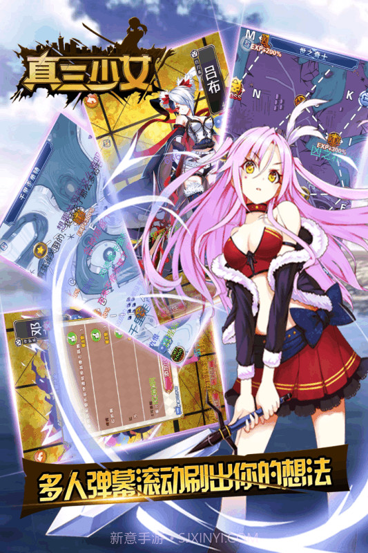 真三少女手游截图4