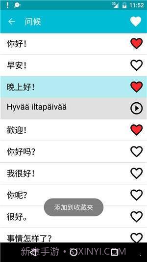 学习芬兰语截图2