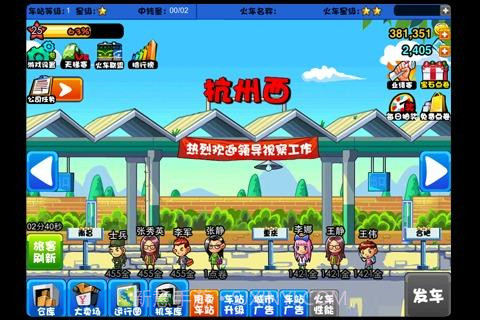 中华铁路游戏截图3 中华铁路游戏截图3