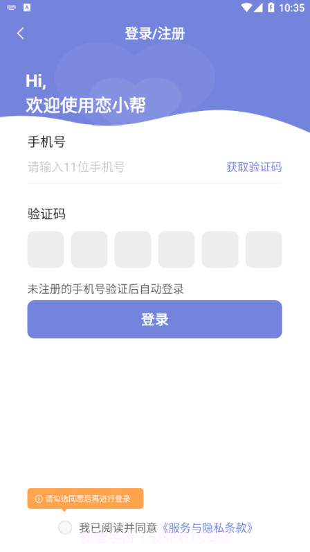 恋小帮免费版截图2 恋小帮免费版截图2