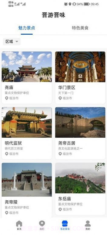 晋e行截图1 晋e行截图1