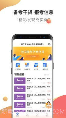 银行从业云题库截图1 银行从业云题库截图1