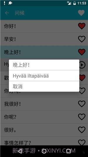 学习芬兰语截图3