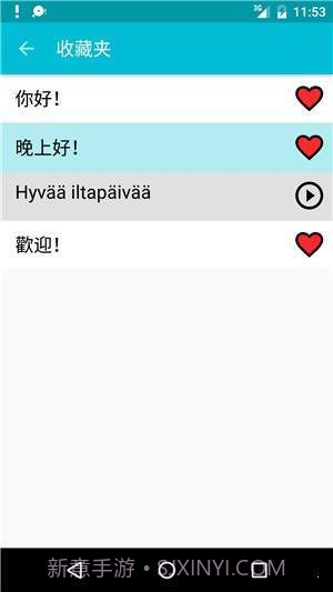 学习芬兰语截图1