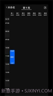 一课表截图3 一课表截图3