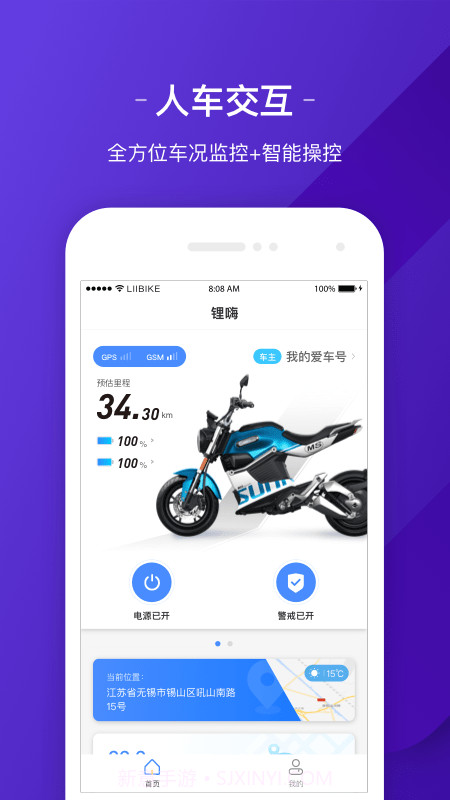 锂嗨智能车v1.0.4截图1