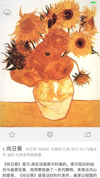 世界名画大全截图3