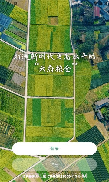 四川田长巡田应用截图2 四川田长巡田应用截图2