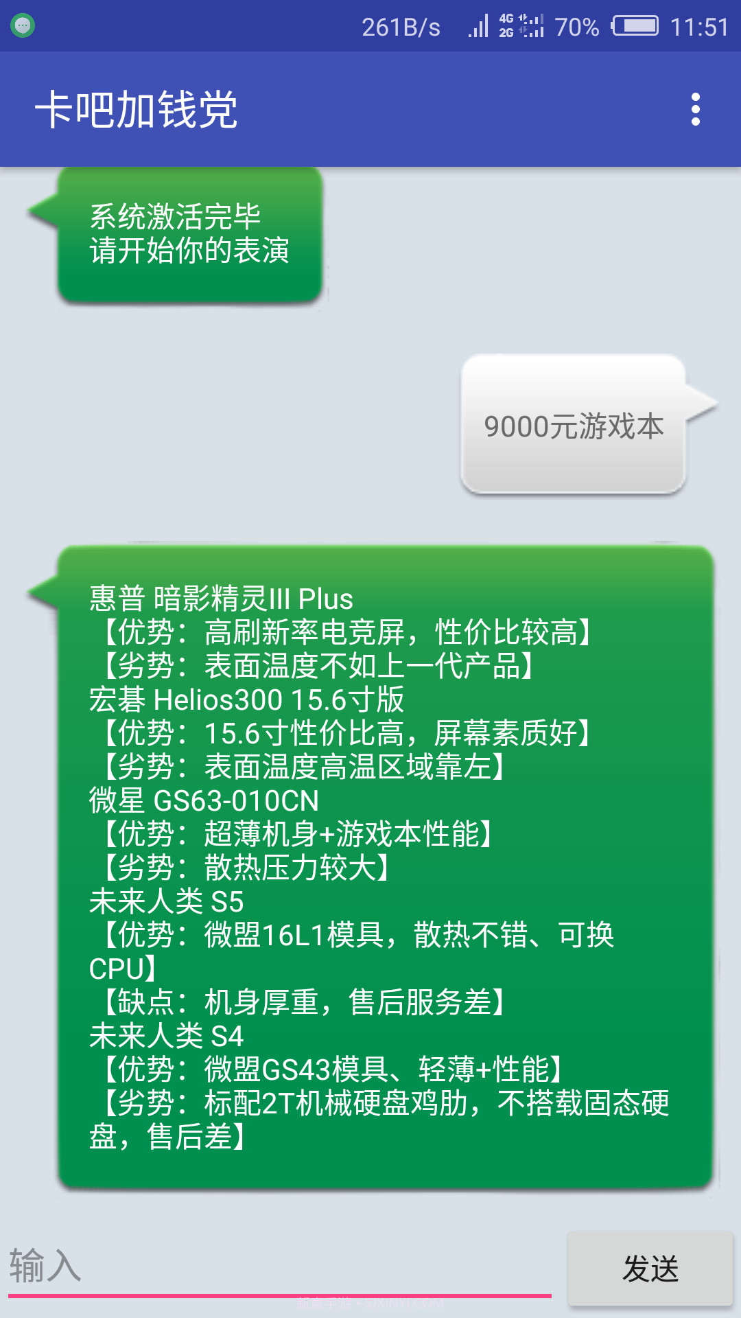 卡吧加钱党截图2