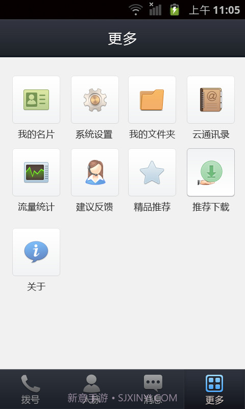 UMCall免费电话截图4 UMCall免费电话截图4