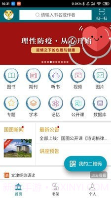 国家数字图书馆截图1 国家数字图书馆截图1