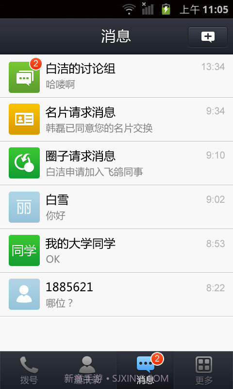 UMCall免费电话截图3 UMCall免费电话截图3