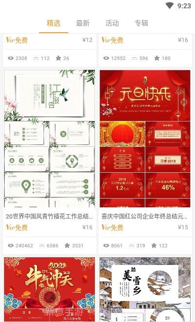 PPT编辑大师截图2 PPT编辑大师截图2