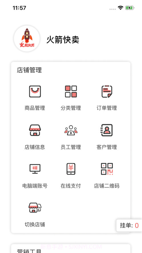 火箭快卖掌柜app截图4