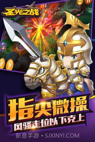 圣光之战最新版截图3