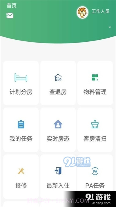 智管通截图2 智管通截图2