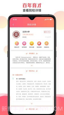 百年育才截图2
