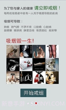 戒烟帮截图1 戒烟帮截图1