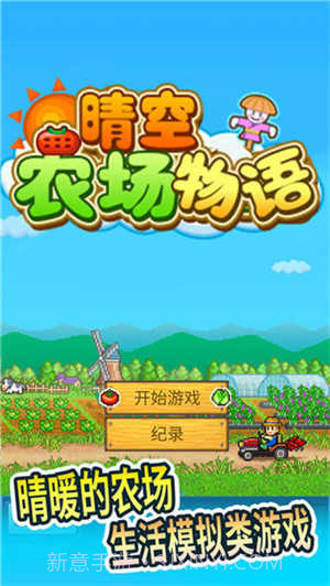 晴空农场物语debug版本截图2