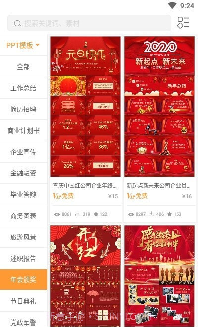 PPT编辑大师截图3 PPT编辑大师截图3
