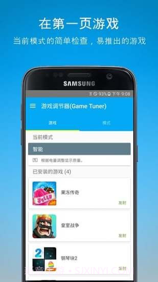 三星游戏调节器截图2