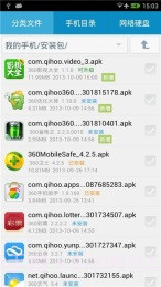 360文件管理器截图4