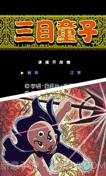 三目童子app截图5 三目童子app截图5