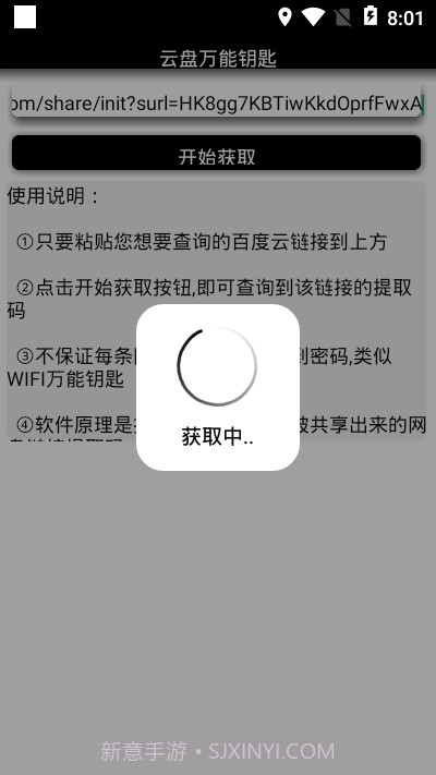 云盘万能钥匙2.0截图1