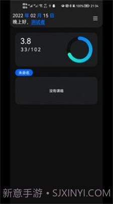 一课表截图2 一课表截图2